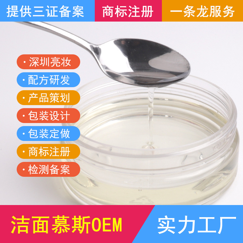 卸妆油OEM贴牌温和深层洁净清爽无残留眼唇脸部卸妆水定制代加工|ru