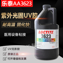 Ʒ3623UV ҽ豸 ̻UVӰˮ 50ML