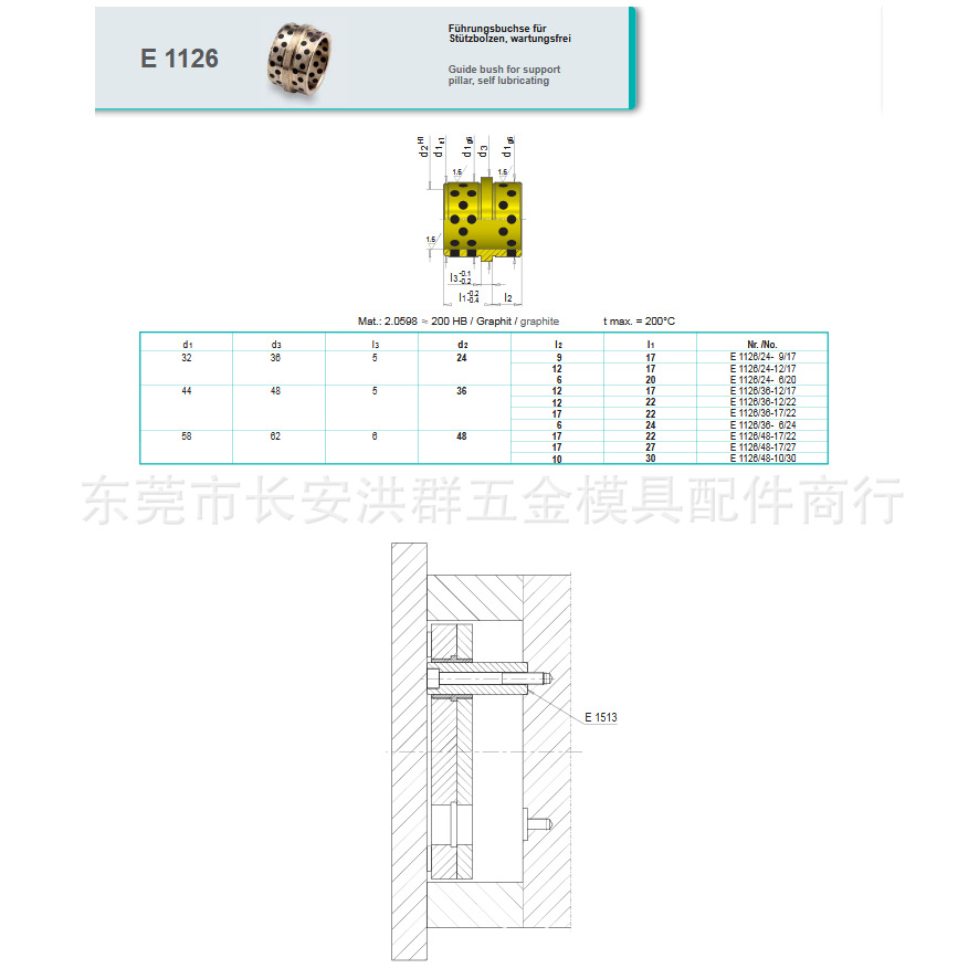meusburger模斯堡E1126和E 1126模丝堡标准 导柱导套 中托司