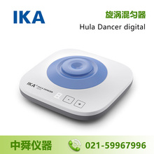 德国艾卡 IKA Hula Dancer digital 旋涡混匀器混匀仪振荡器 数显