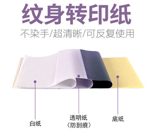 Заводские продажи татуировки расходные материалы для переноса бумаги четырехметра теплопередачи A4 Повторное использование рисования рука -Super Clear