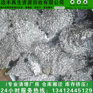 Shantou Chaonan Yuanfeng Company Professional Recycling: отходы Dedeweeblytic Dedeeblytic Decuction Waste Увлажняющий металл