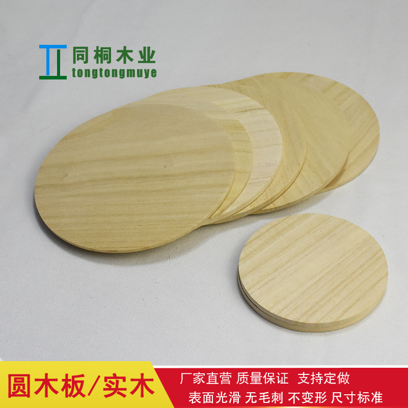 木板圆木片圆木板桐木板木片薄木板DIY手工模型材料圆饼圆形木板