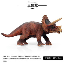 三角龙玩具 侏罗纪恐龙动物大号塑胶模型 实心三角龙仿真动物摆件