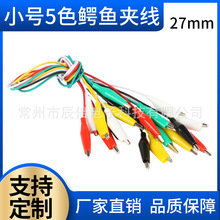 定制025小号鳄鱼夹线 五色双头电瓶夹线 电源测试线 彩色连接线