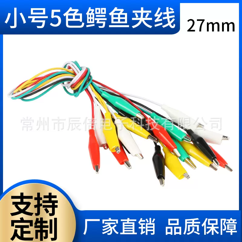 定制025小号鳄鱼夹线 五色双头电瓶夹线 电源测试线 彩色连接线