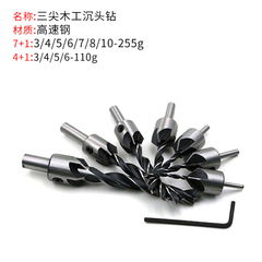 Three-point woodworking countersunk drill/expanding drill bit/woodworking chamfer/guide drill/high-speed steel drill bit set