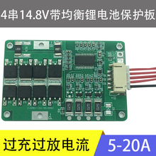 四串14.8V16.8V18650锂电池聚合物带均衡保护板电流5-20A电池配件