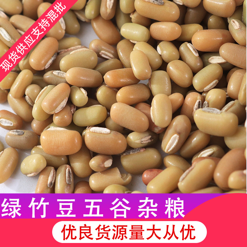 蔓豆青竹豆绿竹豆五谷杂粮宏冠鸽粮爬山豆原料饭豆巴山豆批发