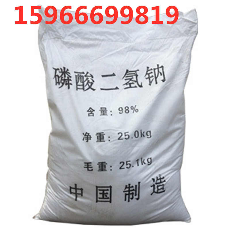厂家直销磷酸二氢钠国标98% 工业级磷酸二氢钠水处理专磷酸二氢钠