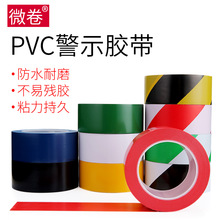 廠家警示膠帶 PVC黑黃斑馬線警戒地標貼地面標識彩色划線地板膠帶