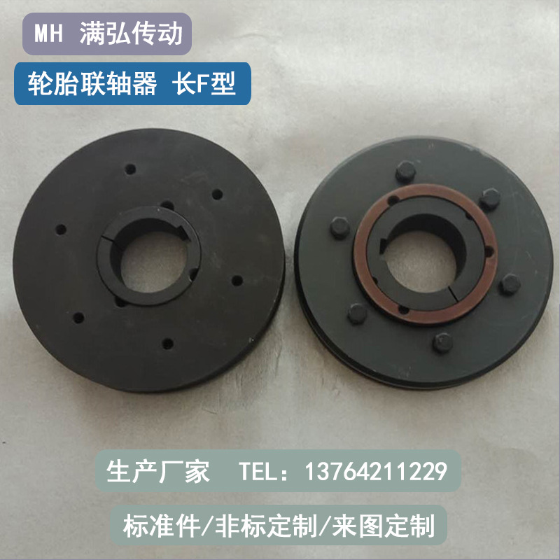 厂家直销 轮胎弹性联轴器 轮胎式联轴器 轮胎联轴器
