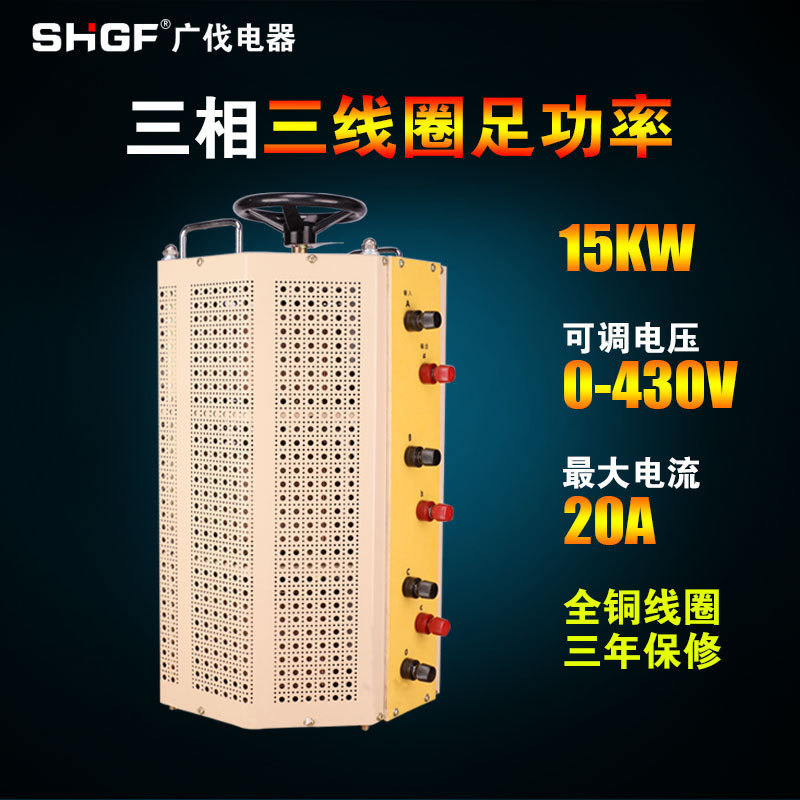 老型三相调压器0-430V可调TSGC2J-15KVA自耦接触式交流调压器15kw