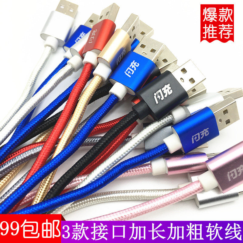 undefined3 mobile phone Data line 2 Fast charging lengthen data line apply Apple Android weave Charging line customizedundefined