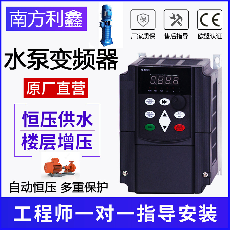 水泵专用变频器5.5kw7.5kw11kw15kw18.5kw22kw30kw恒压供水变频器