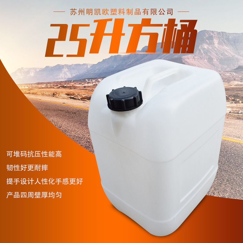 批发供应白色25升食品车间塑料水桶批发 耐摔耐腐蚀大容量化工桶