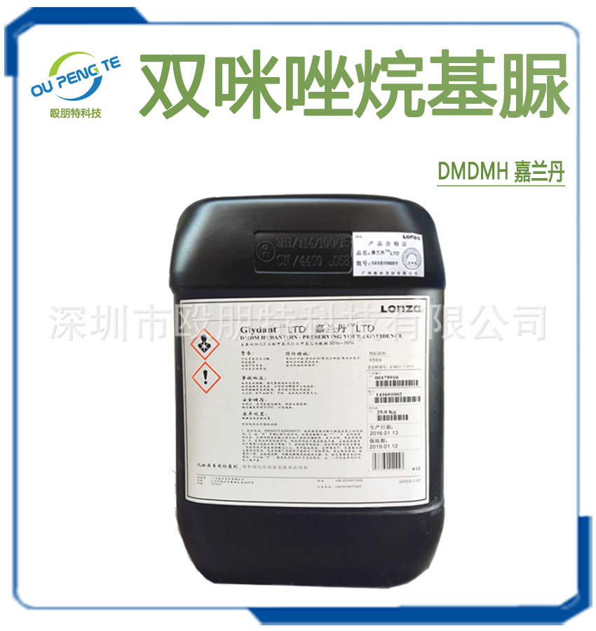 DMDM乙内酰脲 DMDMH 瑞典嘉兰丹进口 化妆品防腐抗菌剂 1KG