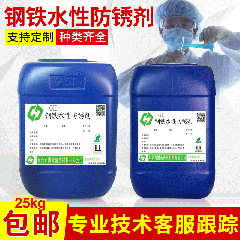 Water-based rust inhibitor Metal water-based rust inhibitor Steel water-based rust inhibitor