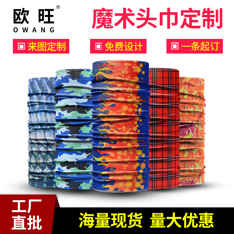 户外用品魔术巾运动海盗头巾百变无缝头巾几何骑行厂家直销批发