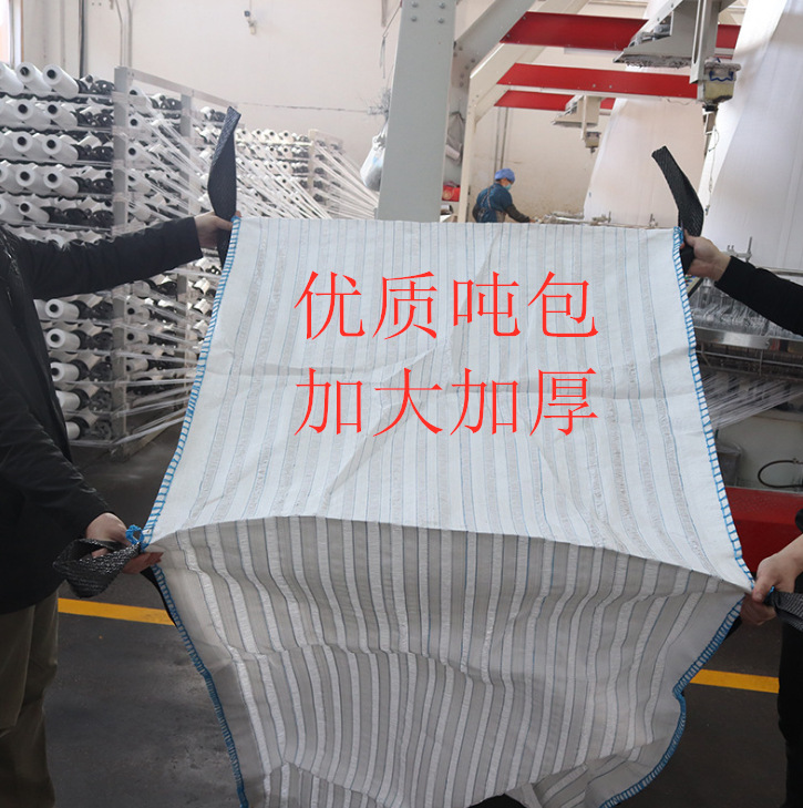 大容量吨袋可定制防尘建材化工包装厂家批发直供定制