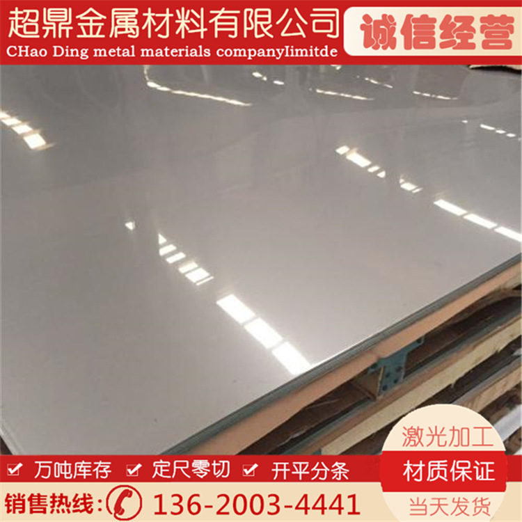 4系不锈钢板409/410/420/430不锈铁板异形激光切割/水切/剪板折弯