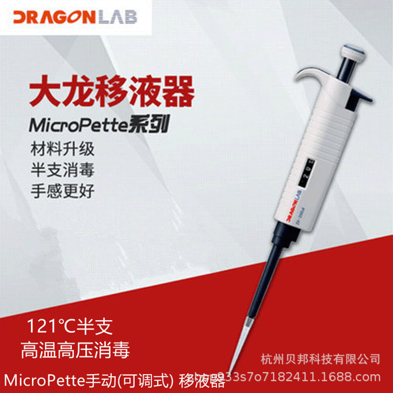 DLAB 大龙移液器 MicroPette单道手动可调移液器 半支消毒 规格全