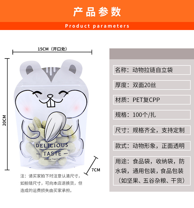 动物拉链袋详情页_02.jpg