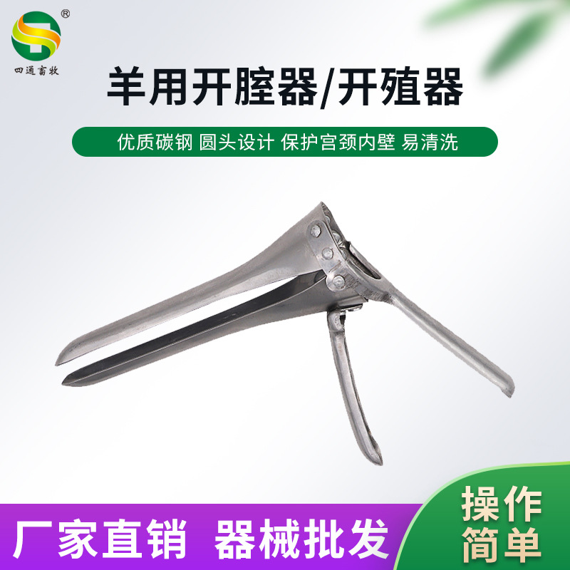 兽用阴道扩张器开殖器 猪牛羊用开膣器 牛羊同期发情人工授精器械