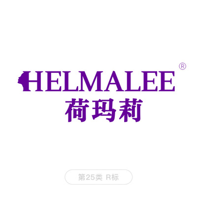 No. 25 Class R label/Hemali HELMALEE/ Trademark transfer/Men and women men and women register Trademark Transfer