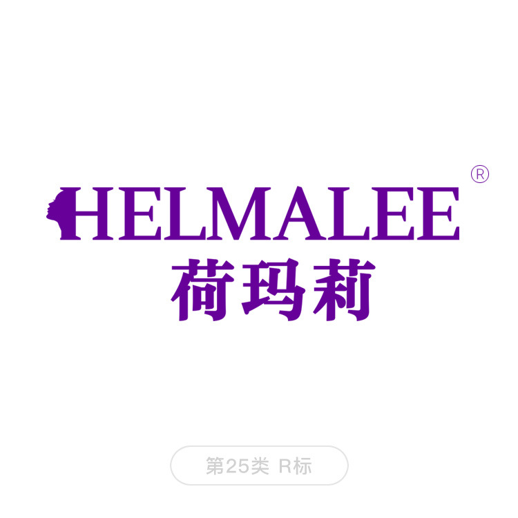 No. 25 Class R label/Hemali HELMALEE/ Trademark transfer/Men and women men and women register Trademark Transfer