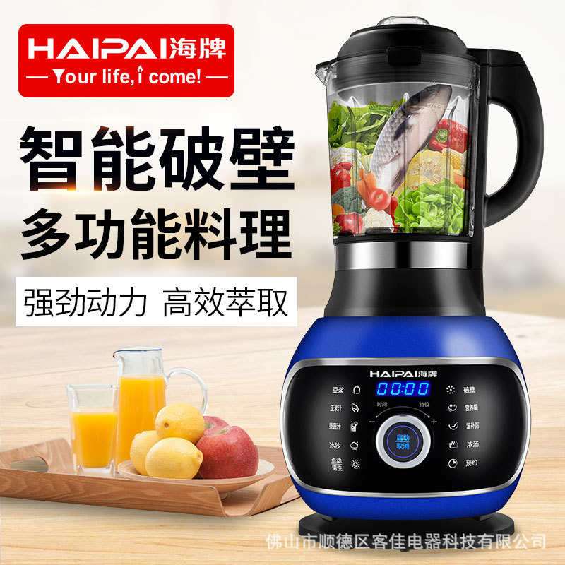 德国海牌798H加热破壁机豆浆机养生机全自动家用多功能榨汁料理机|ms