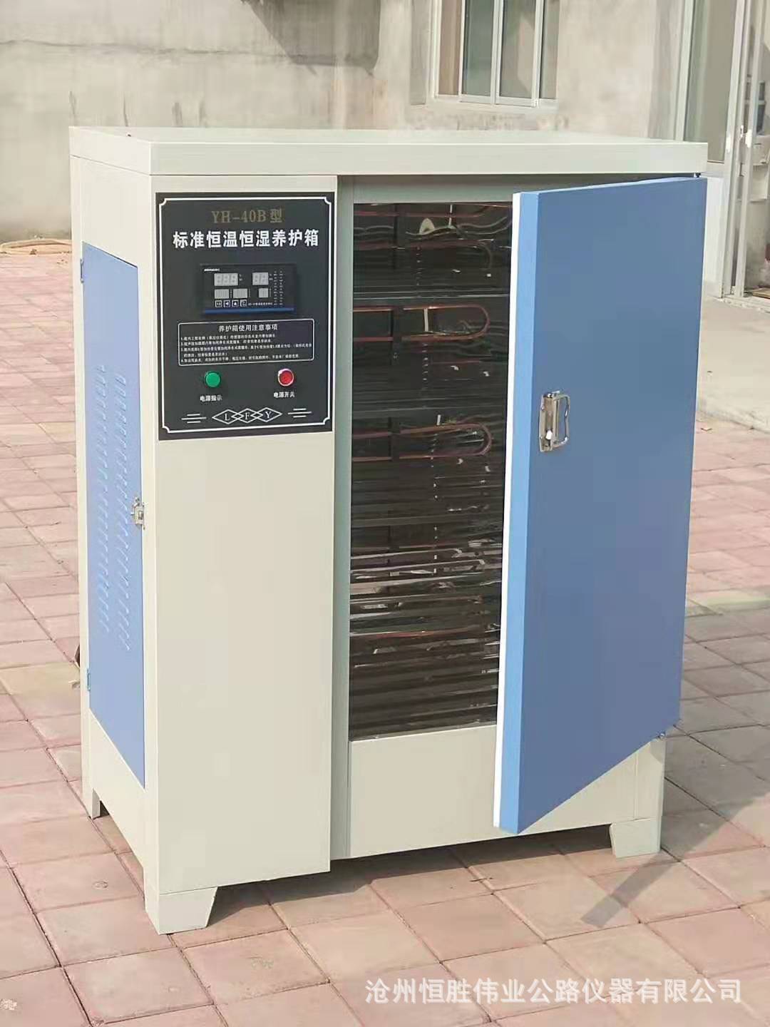 标准恒温恒湿养护箱 混凝土养护箱 试件养护箱 砂浆标准养护箱-阿里巴巴