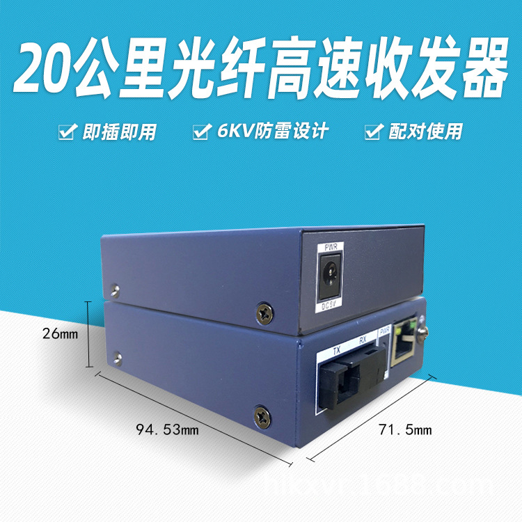 海康威视DS-3D01R-20E(SC)百兆单模单纤光纤收发器网络转换器单个