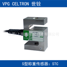 CELTRON 世铨 S型试验机张力拉力传感器 STC