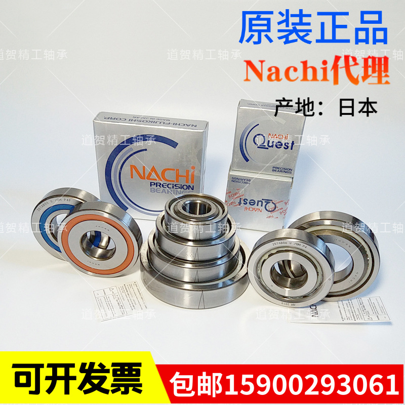 日本NACHI 55TAB12 U/GMP4  机床丝杠主轴 精雕机精密轴承
