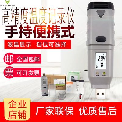 -35~80℃温度计记录仪电子冷库温度记录仪USB有曲线 SSN-11带显示|ms