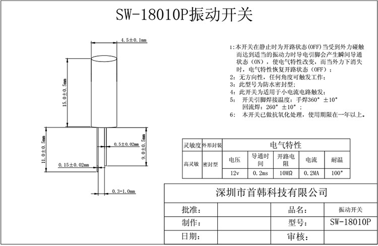震动开关