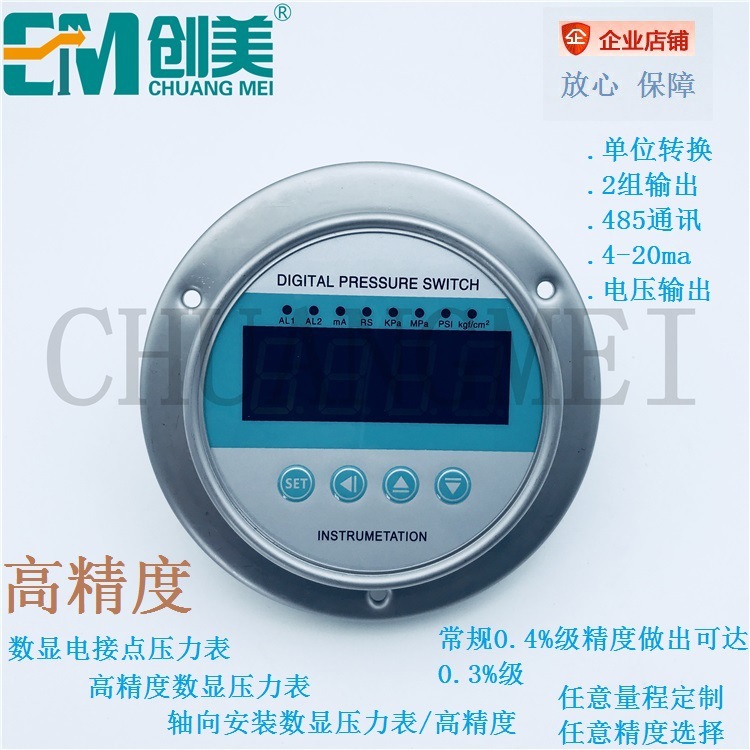 CM-103不锈钢轴向数显压力表高精度数显电接点压力控制真空负压表