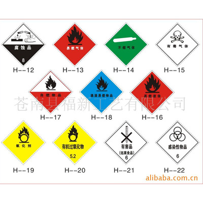 厂家制作危险化学品标志语牌 物品储存危险警示牌 铝牌反光警告牌|ru