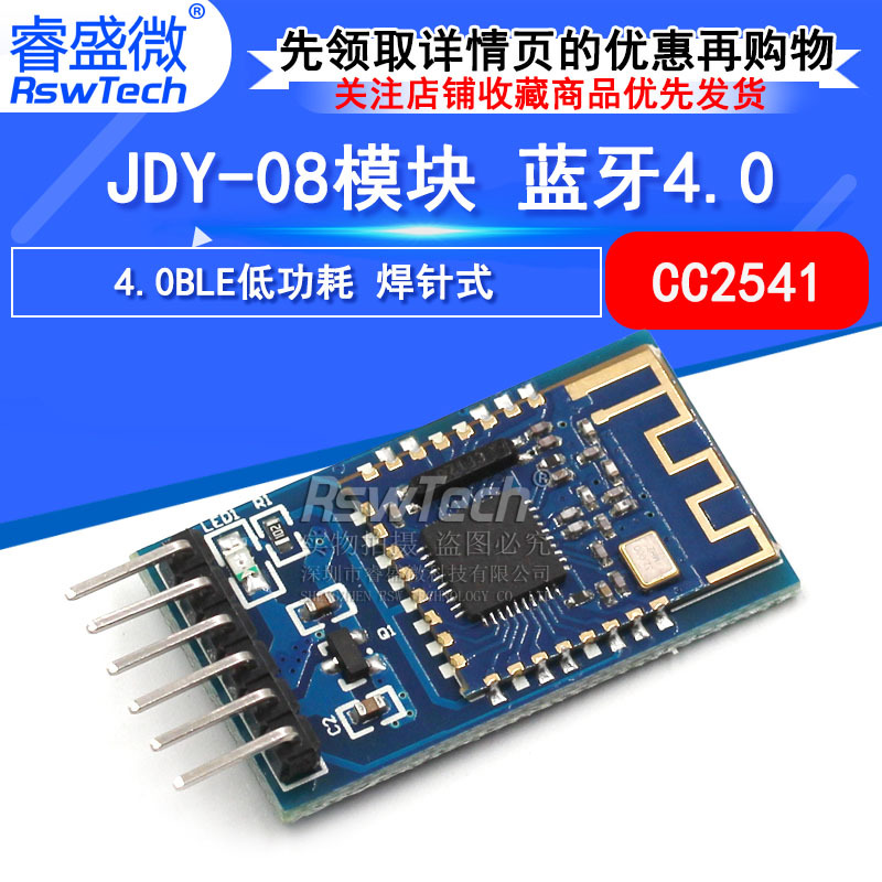 JDY-08模块 蓝牙4.0 BLE CC2541 焊针式