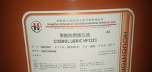 好富頓 COSMOLUBRIC HF122C 聚酯抗燃液壓液