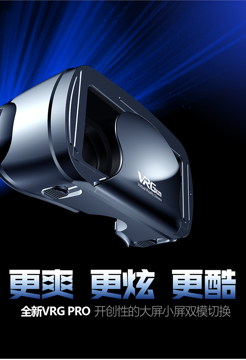 VRG眼镜手机用3D虚拟现实头盔魔镜蓝光智能礼品一件代发元宇宙VR详情4