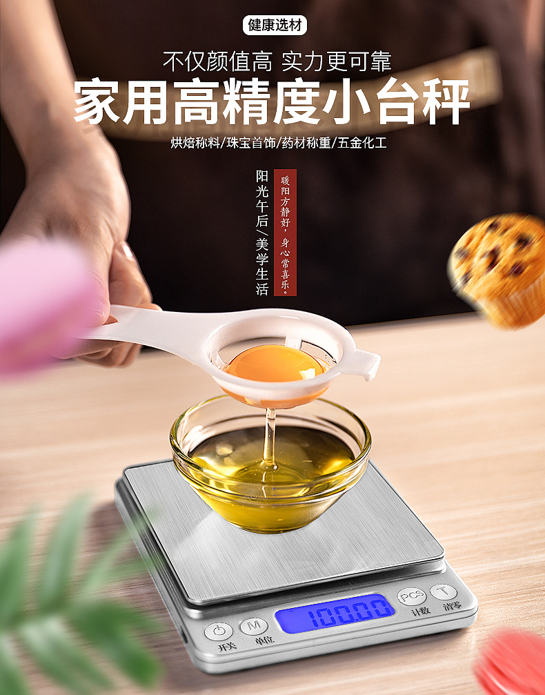 批发i2000电子秤家用食物厨房秤迷你珠宝秤小型电子厨房称重克称详情22