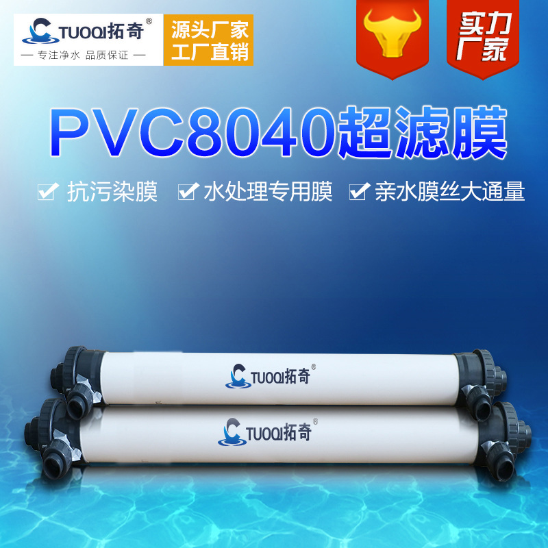 GE陶氏海德能世韩立一升超滤膜进口净水低压微孔8040水处理设备