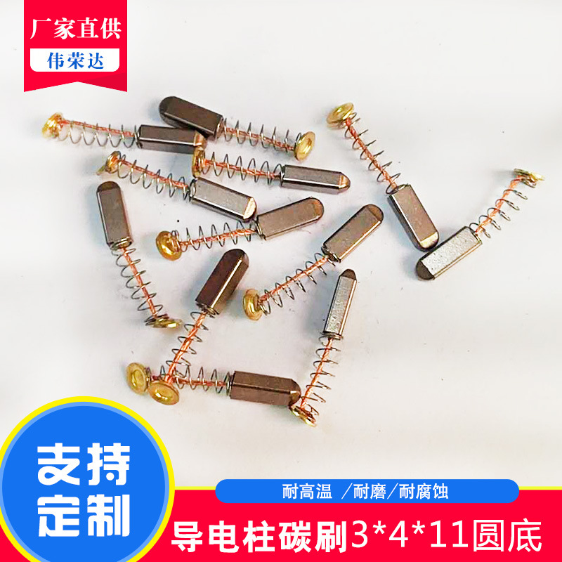 微电机碳刷按摩器碳刷3*4*11圆底碳刷组件导电柱碳刷电刷含铜碳刷|ms