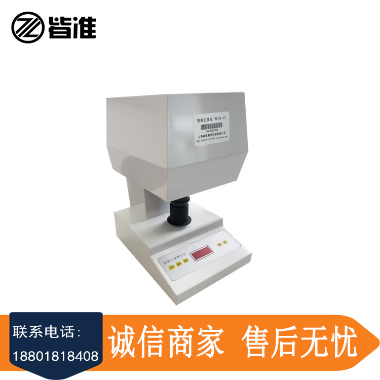 皆准仪器 WSB-X 台式智能白度仪测定仪 白度计 白度检测仪器