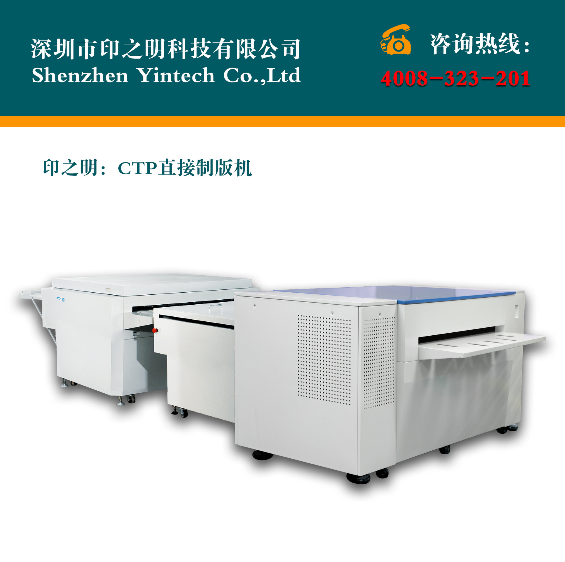 ctp制版机,tp制版(第4页)_大山谷图库