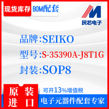S-35390A-J8T1G品牌SEIKO封装SOP8全新进口原装现货IC集成