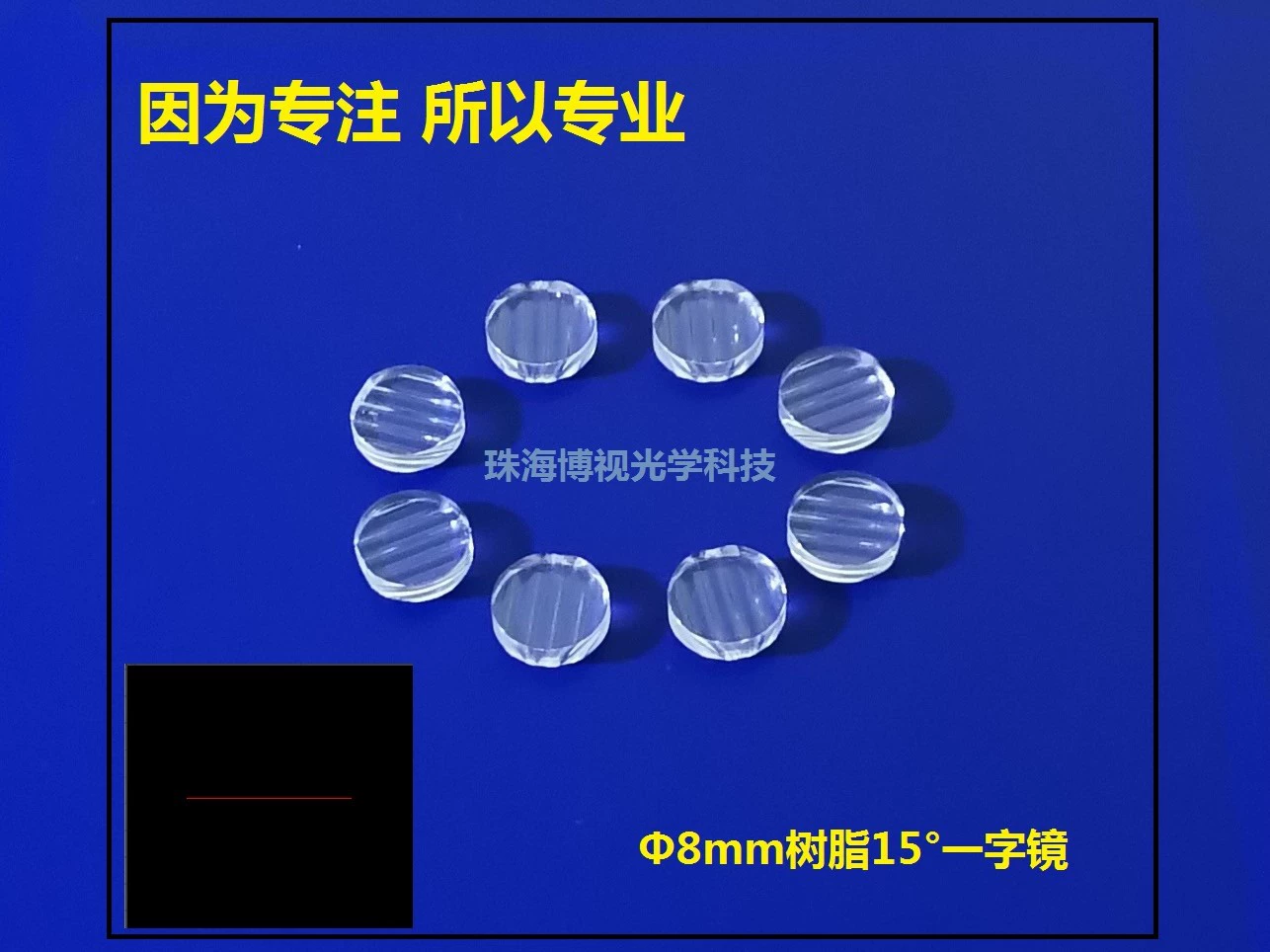 [Производитель производства] Производство поставки лазерного сканирования и позиционирования смолы Φ8mm15 ° Линейные линзы