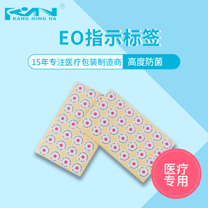 EO变色指示标签低价批发  厂家生产品质优良环氧乙烷消毒指示标签